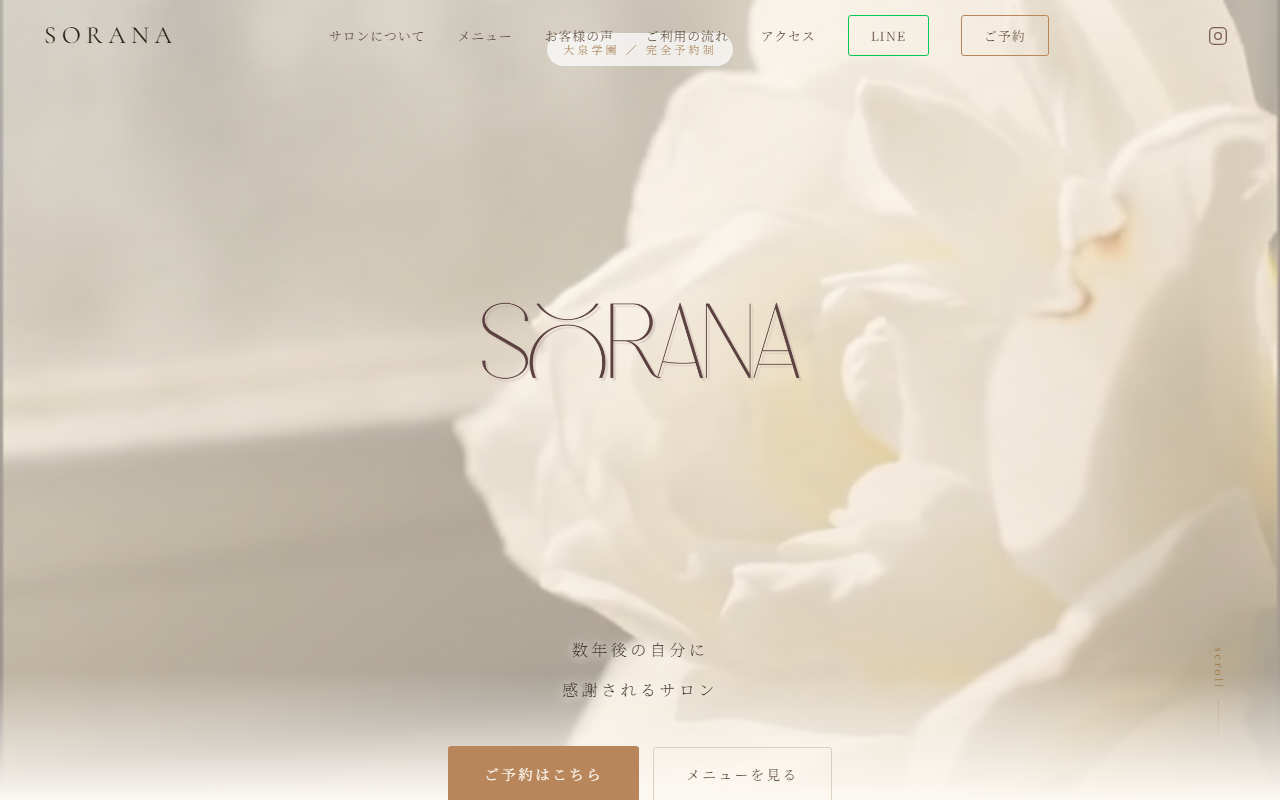 SORANA 公式サイト