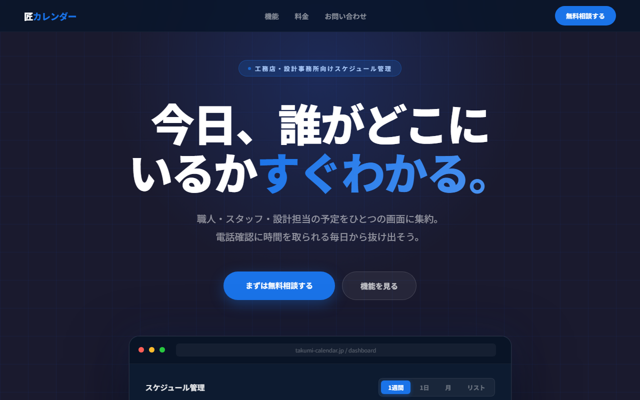 匠カレンダー 公式サイト