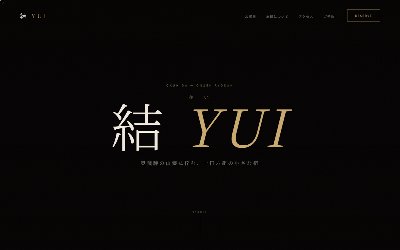 YUMIGI制作サンプルLP(温泉旅館 結 YUI)